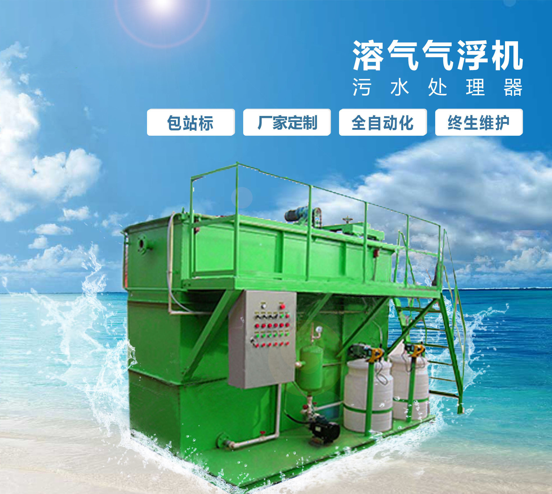 谢家集溶气气浮机