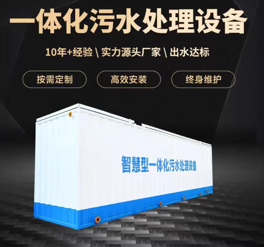 谢家集一体化污水处理设备_生活污水处理_甘肃嘉源通环保